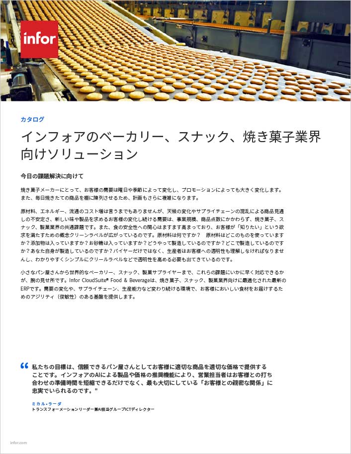 Infor delivers solutions for the bakery
  industry Brochure Japanese 457px