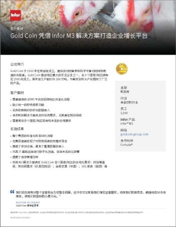 th Gold Coin establishes a platform for growth with Infor M3 Case Study Chinese Simplified
