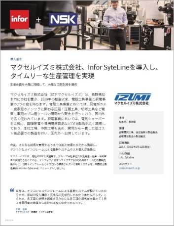 th Maxell Izumi Case Study Syteline Industrial Manufacturing APAC Japanese   
