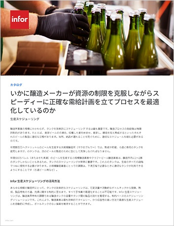 th How brewers can use tech to plan around tank resource constraints Brochure   Japanese 