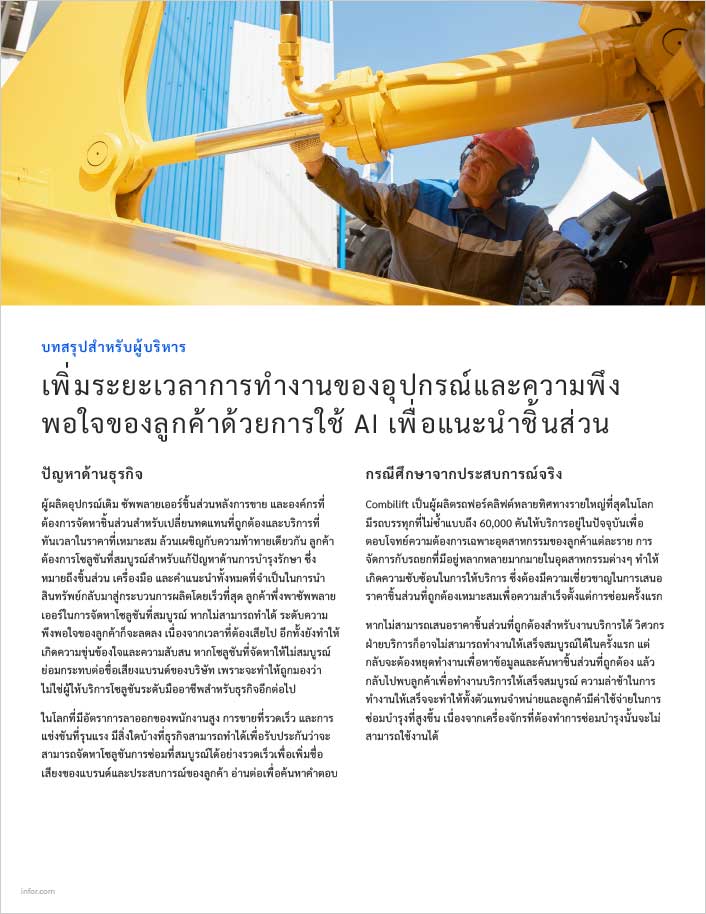 Increasing equipment uptime and customer
  service satisfaction with AI driven parts recommendations Executive Brief
  Thai 457px