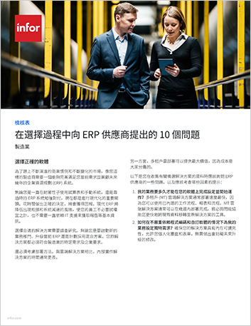 10 questions to ask your ERP vendors   during the selection process Checklist Chinese Traditional 457px