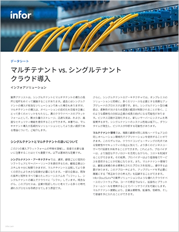 th Multi tenant vs single tenant cloud deployment Data Sheet Japanese 