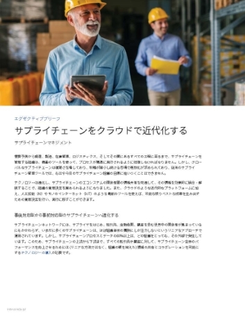 th Modern supply chains belong in the cloud Executive Brief Japanese 