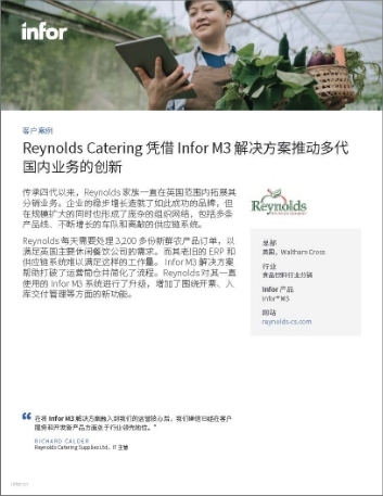 th Reynolds Catering spurs innovation for multi generational national business with Infor M3 Case Study Chinese Simplified