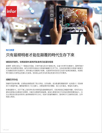 Only the smartest will survive an era of disruption Executive Brief Chinese Traditional