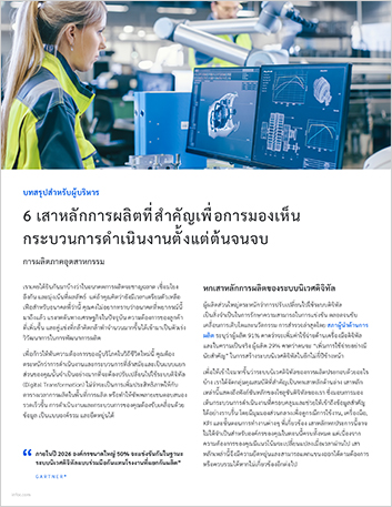 6 key manufacturing pillars for end to   end visibility Executive Brief Thai 457px