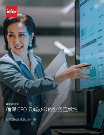 th Securing business continuity for the office of the CFO in the cloud Best Practice Guide Chinese Simplified
