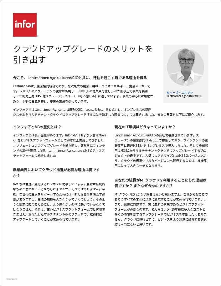 Cloud upgrade QnA with the CIO of
  Lantmannen Agriculture Executive Interview Japanese 457px
