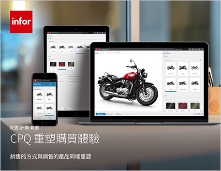 Infor CPQ reinvents the buying experience eBook Chinese Traditional