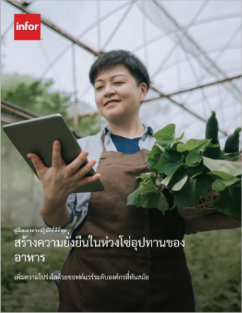 th Ensure sustainability in the food supply chain Best Practice Guide Thai 