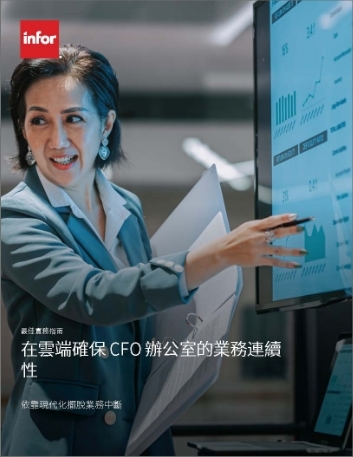 Securing business continuity for the office of the CFO in the cloud Best Practice Guide Chinese Traditional