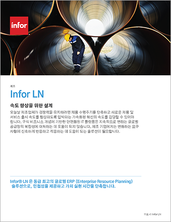 th Infor LN Brochure Korean 