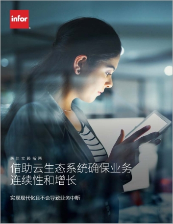 th Ensuring business continuity and growth with a cloud ecosystem Best Practice Guide Chinese Simplified