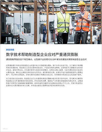 Digital technologies help manufacturers   combat rampant inflation Executive Brief Chinese Simplified 457px