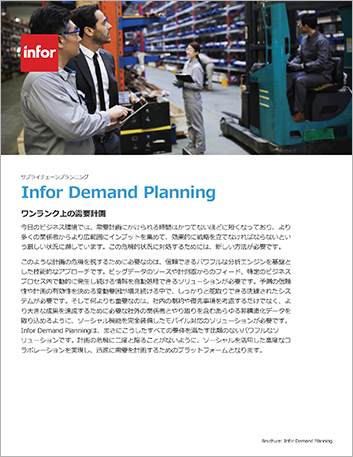 th Infor Demand Planning Brochure Japanese 