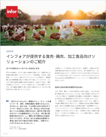 Infor delivers solutions for the meat and   poultry industry Brochure Japanese 457px