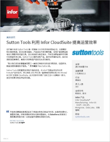 Sutton Tools sharpens operations with
  Infor CloudSuite Case Study Chinese Traditional 457px