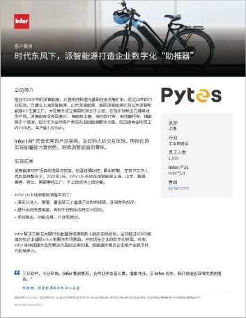 th Pytes Case Study Infor LN Chinese Simplified