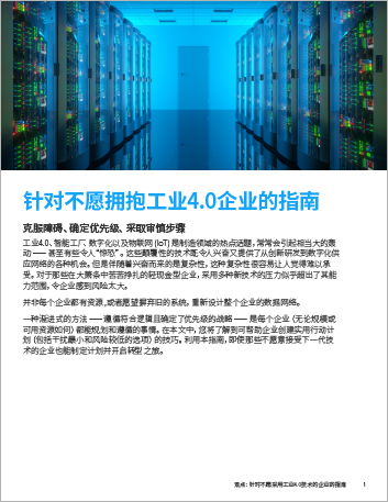 th A guide to Industry 4 0 technologies for reluctant adopters Perspectives Chinese Simplified