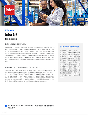 th Infor M3 Brochure Japanese 2023 02 21 193803 klfp 