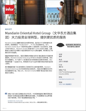 th Mandarin Oriental Hotel Group invests in global transformation to delight guests Case Study Chinese Simplified