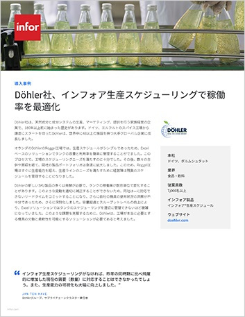 th Döhler optimizes capacity utilization with Infor Production Scheduling   Case Study Japanese 