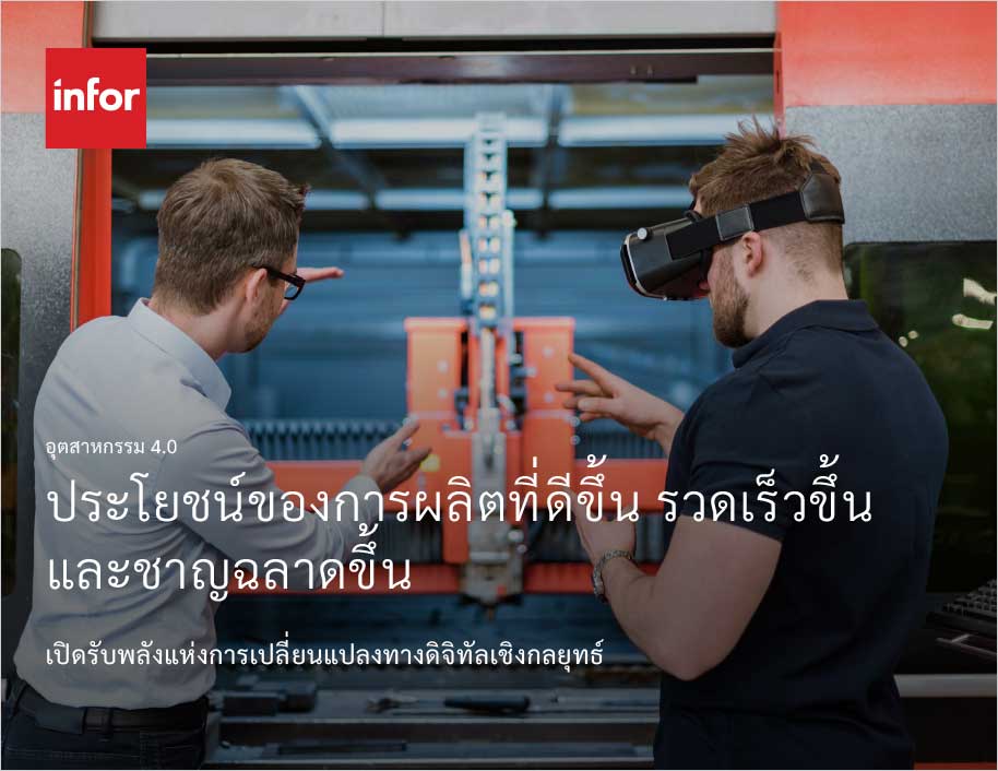 The benefits of better faster smarter
  manufacturing eBook Thai 457px