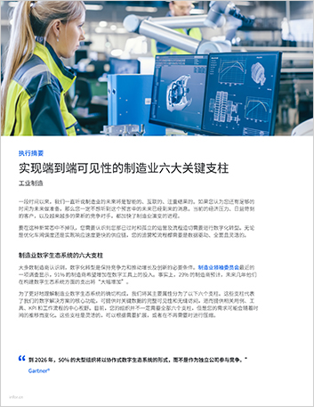 6 key manufacturing pillars for end to   end visibility Executive Brief Chinese Simplified 457px